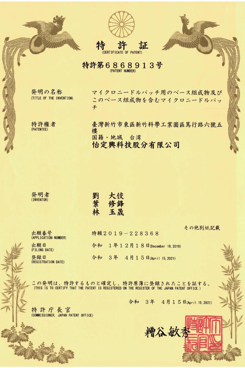 日本特許證 6868913_page-0001