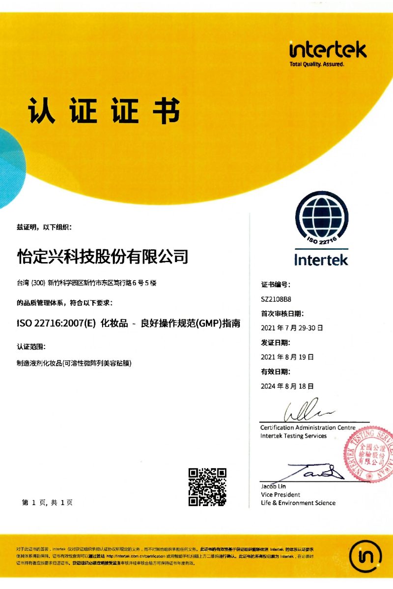 ISO 22716(簡體版)_page-0001