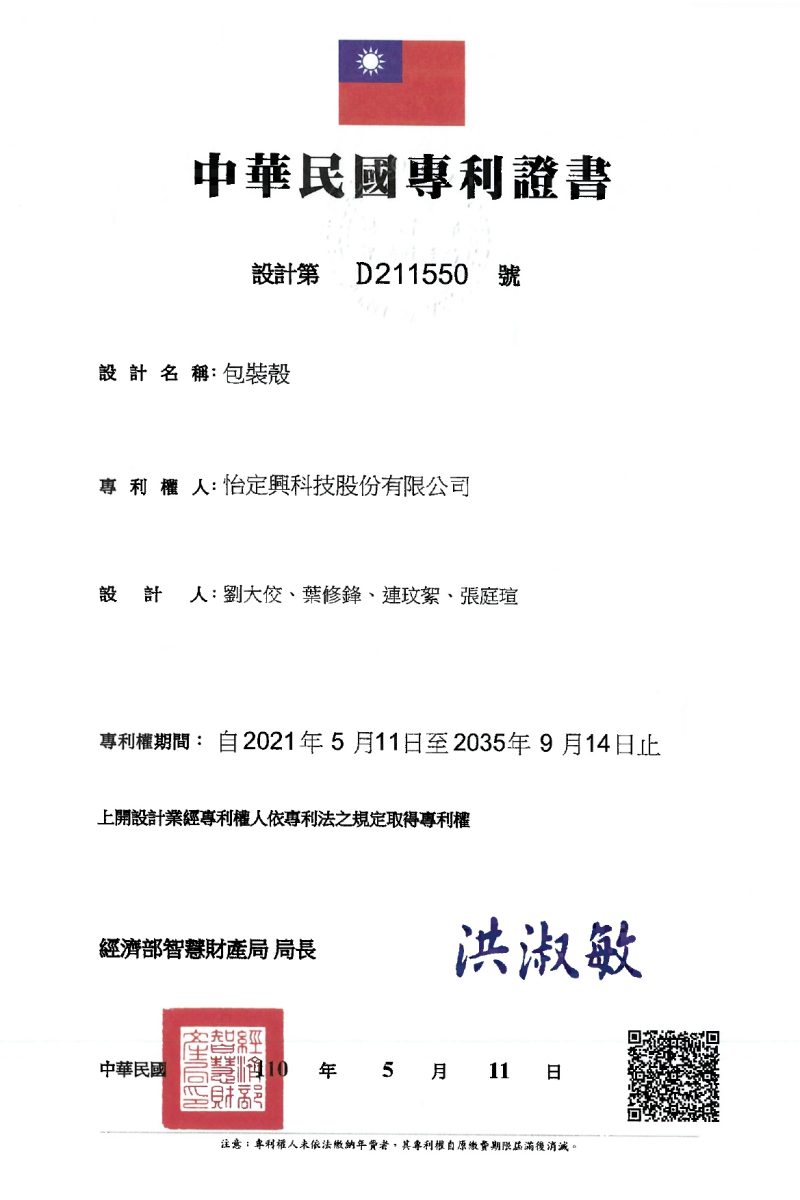 包裝殼 D211550_page-0001