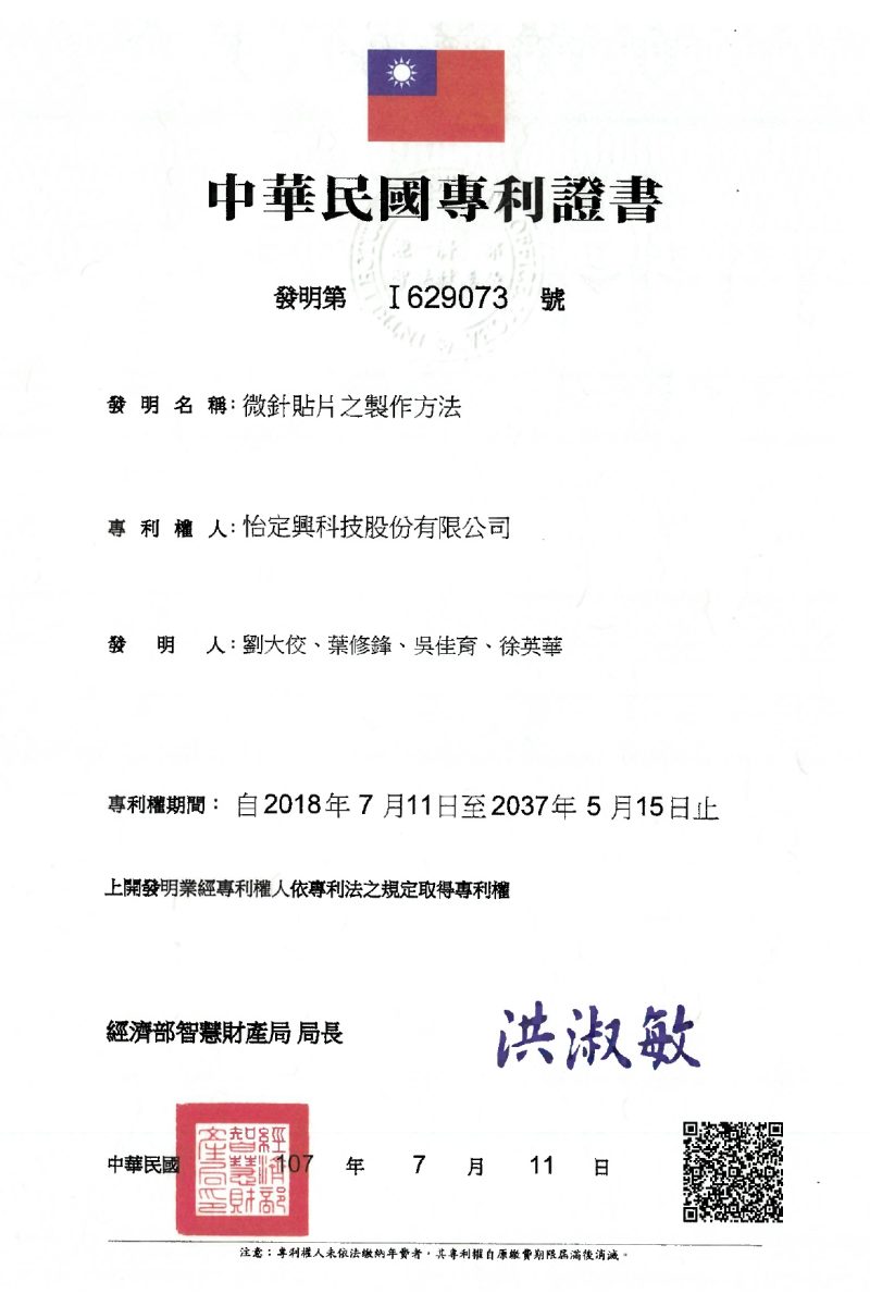 微針貼片之製作方法 I 629073_page-0001