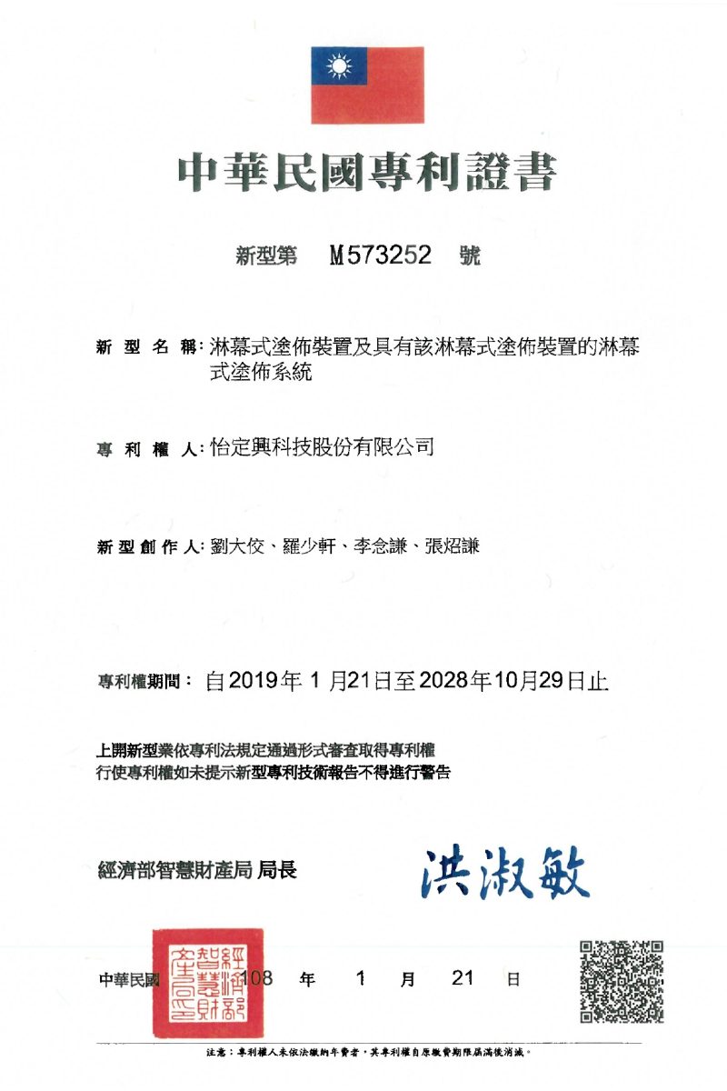 淋幕式塗佈裝置及具有該淋幕式塗佈裝置的淋幕式塗佈系統 M573252_page-0001