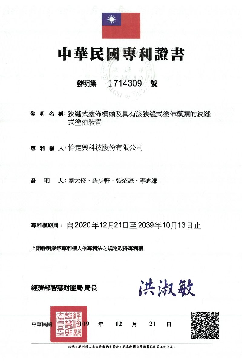 狹縫式塗佈模頭及具有該狹縫式塗佈模頭的狹縫式塗佈裝置 I714309_page-0001