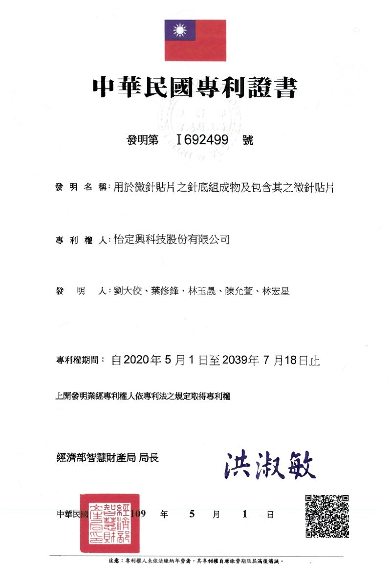 用於微針貼片之針底組成物及包含其之微針貼片 I 692499_page-0001