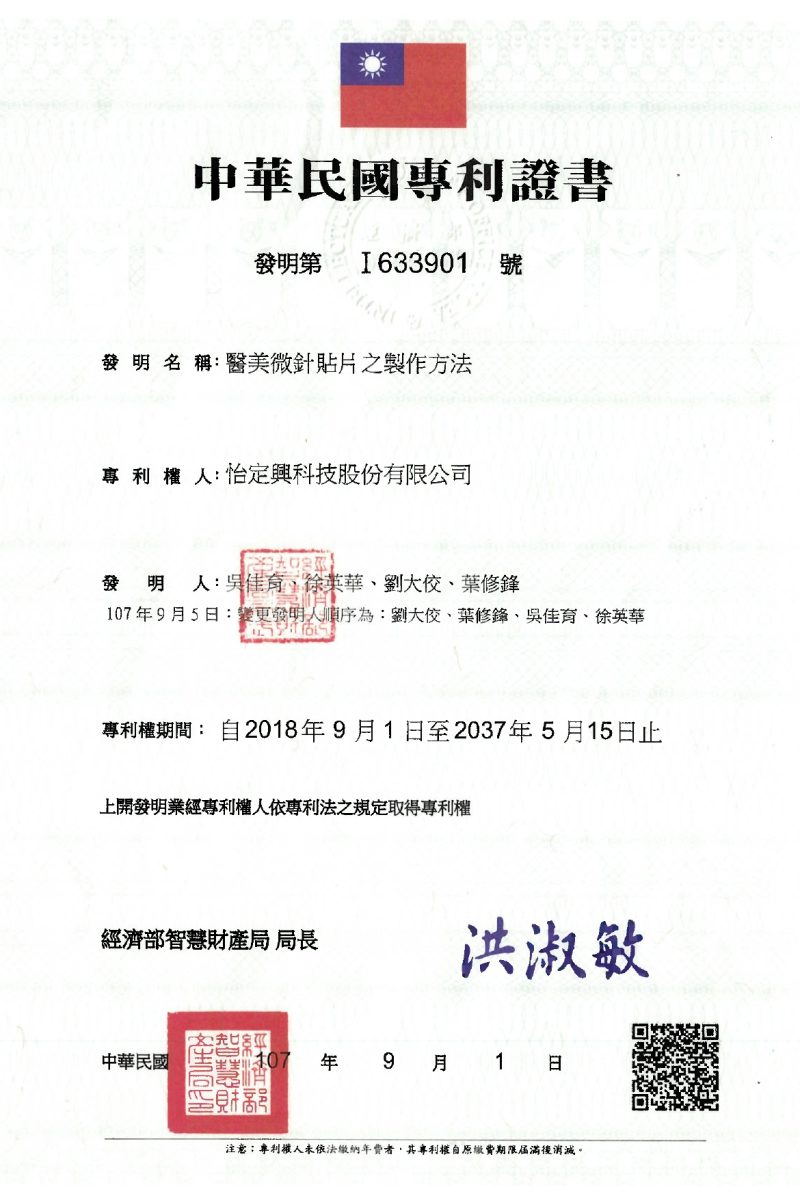 醫美微針貼片之製作方法 I 633901_page-0001